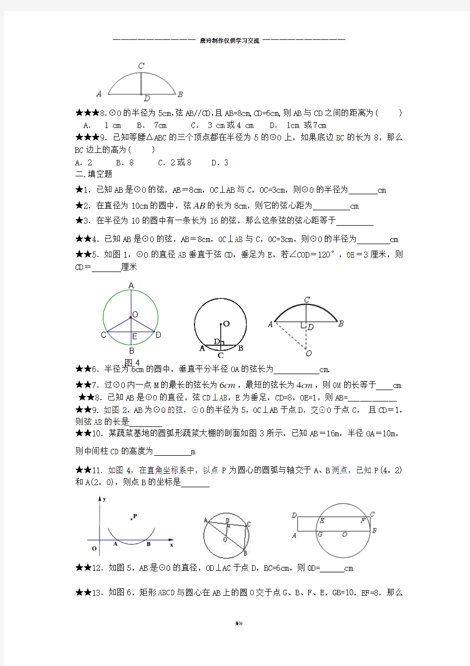 人教版九年级数学上册垂径定理