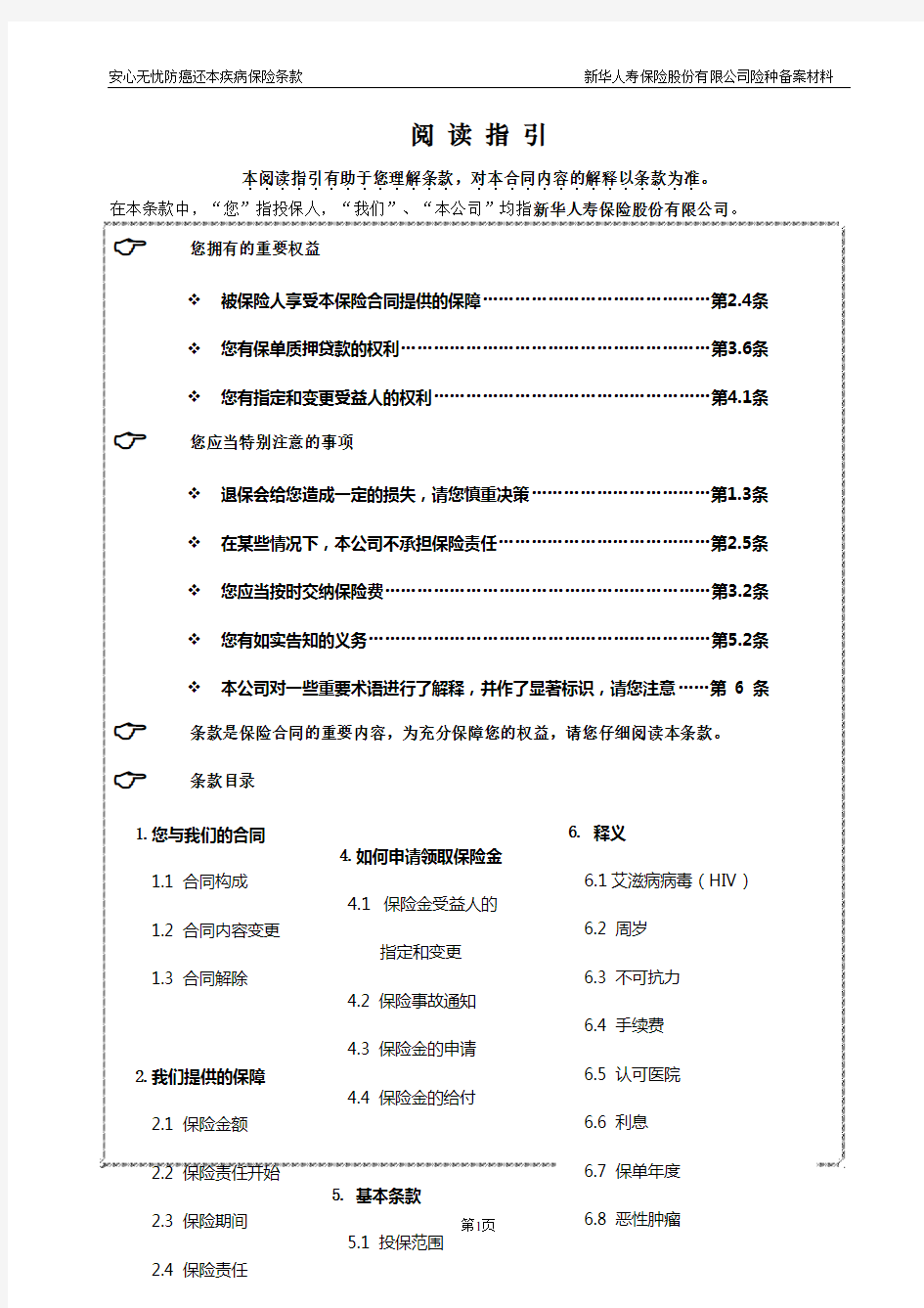 条款-新华保险