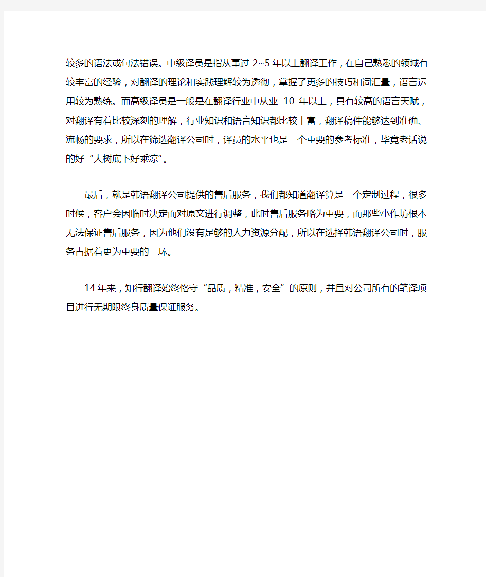 知行翻译：怎么找专业的韩语翻译公司