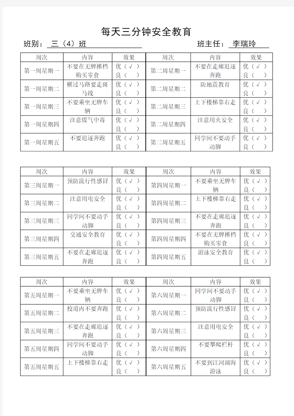 每天三分钟安全教育