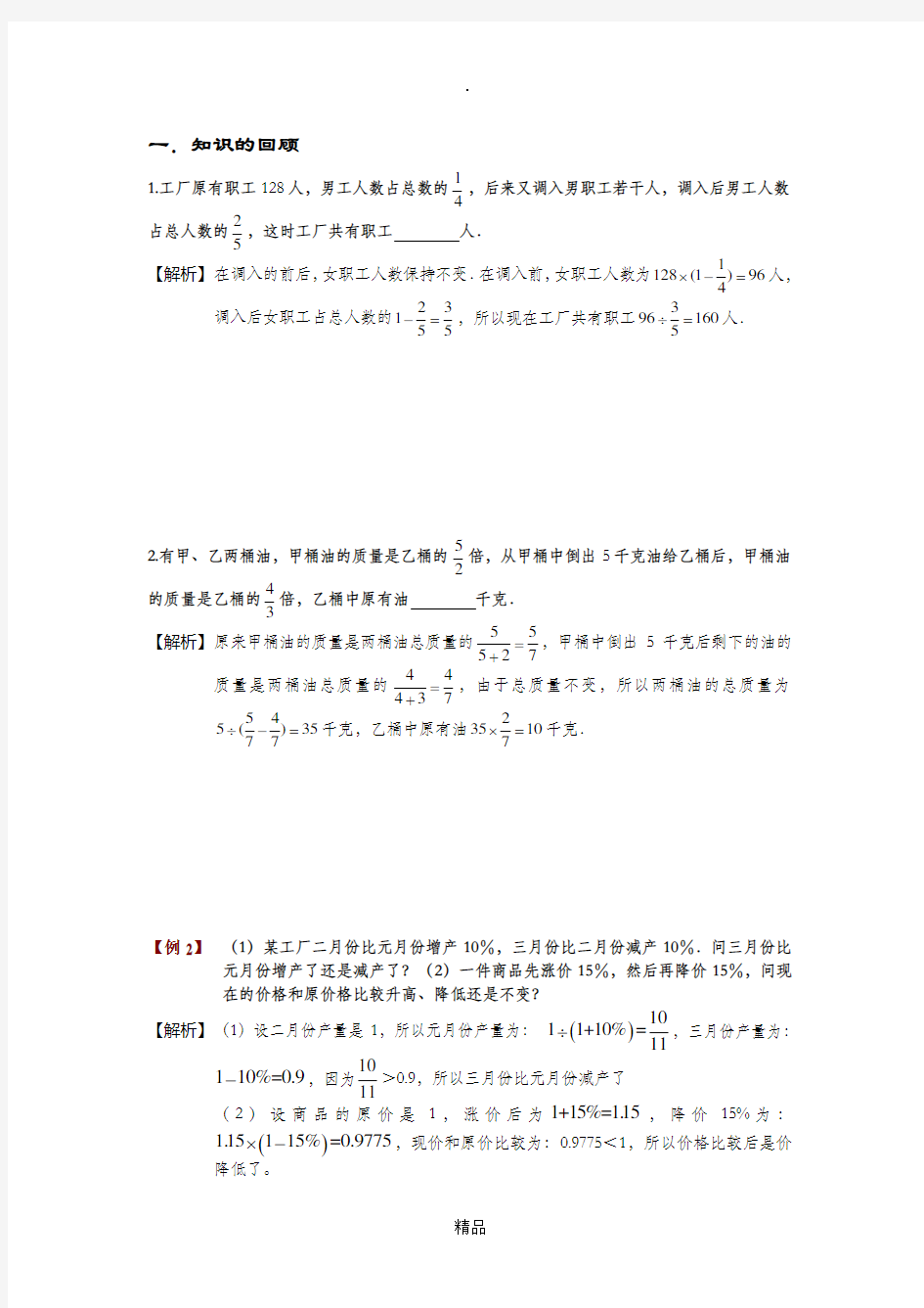 六年级奥数分数应用题经典例题加练习带答案