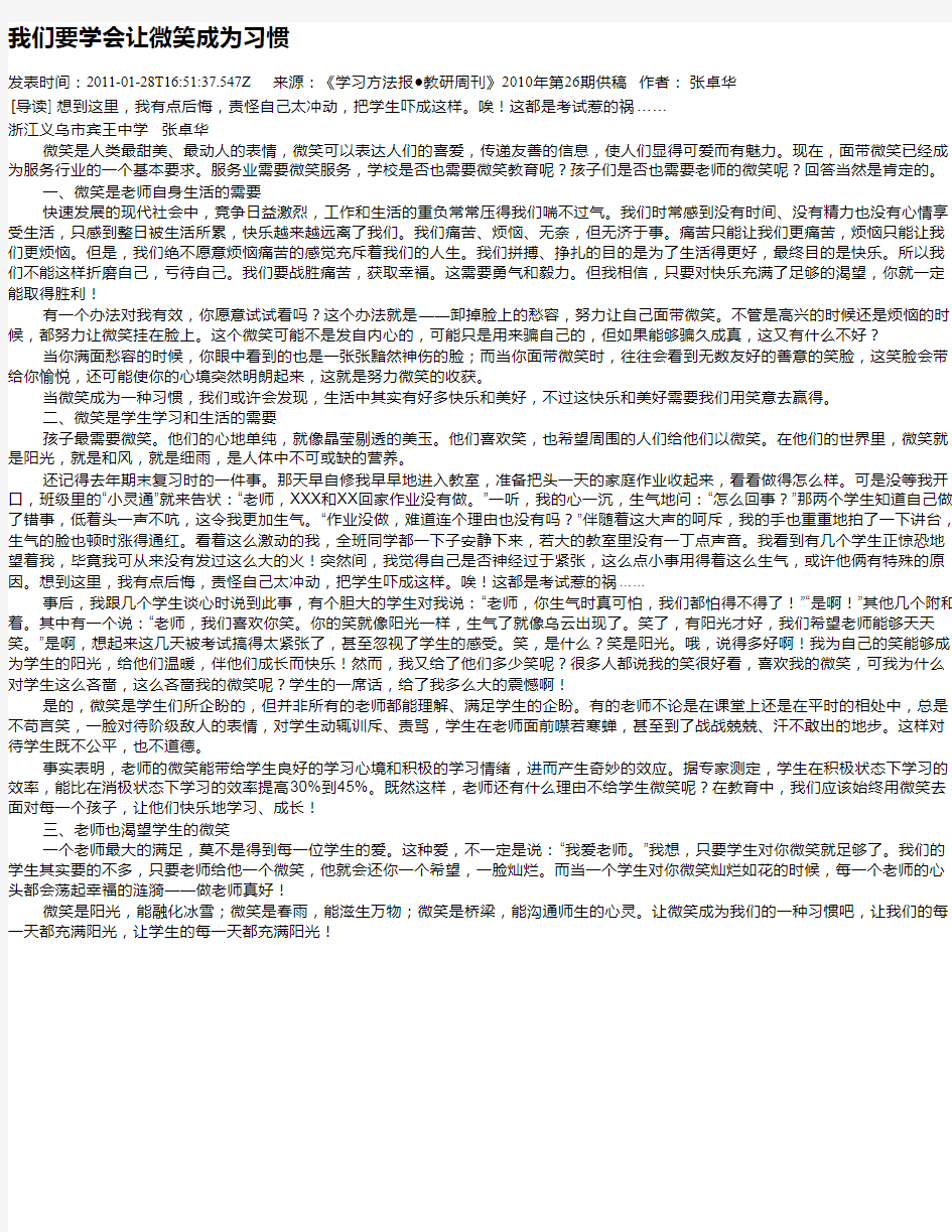 我们要学会让微笑成为习惯