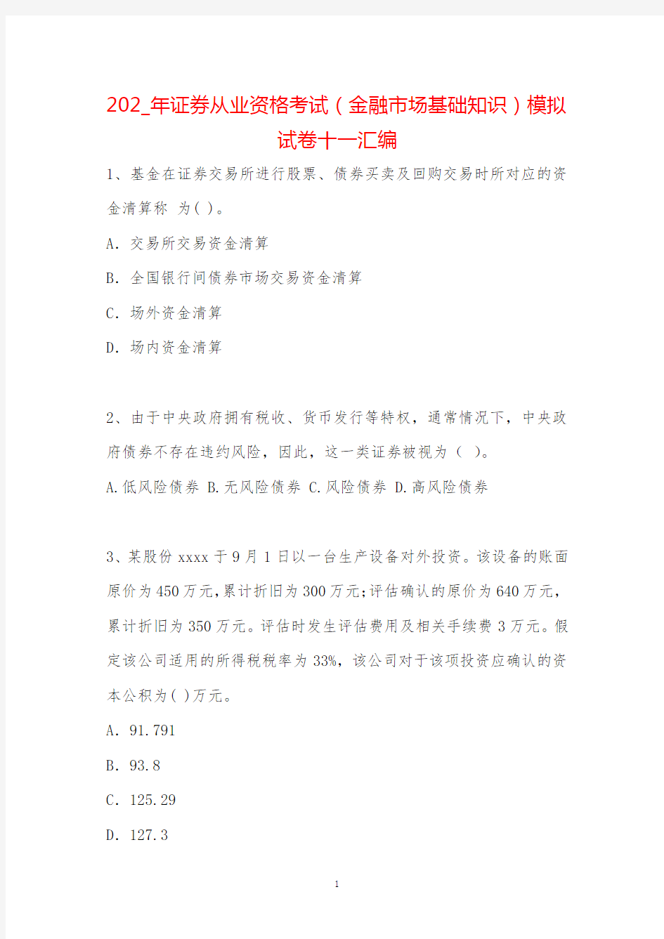 202_年证券从业资格考试(金融市场基础知识)模拟试卷十一汇编