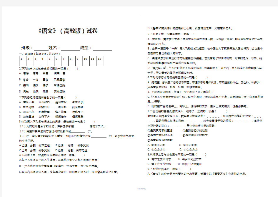 高教版语文基础模块下册试题