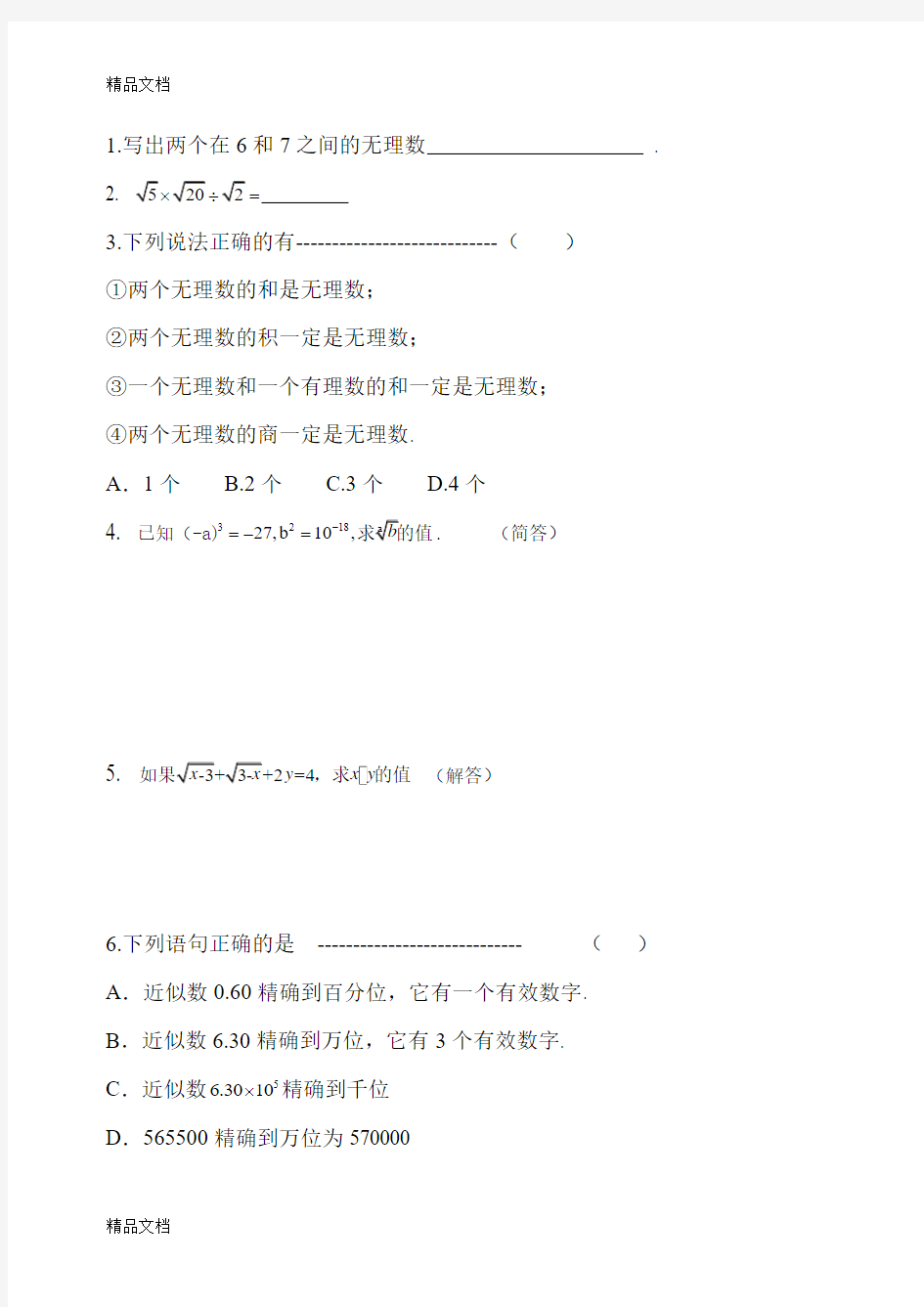 最新七年级下数学错题集