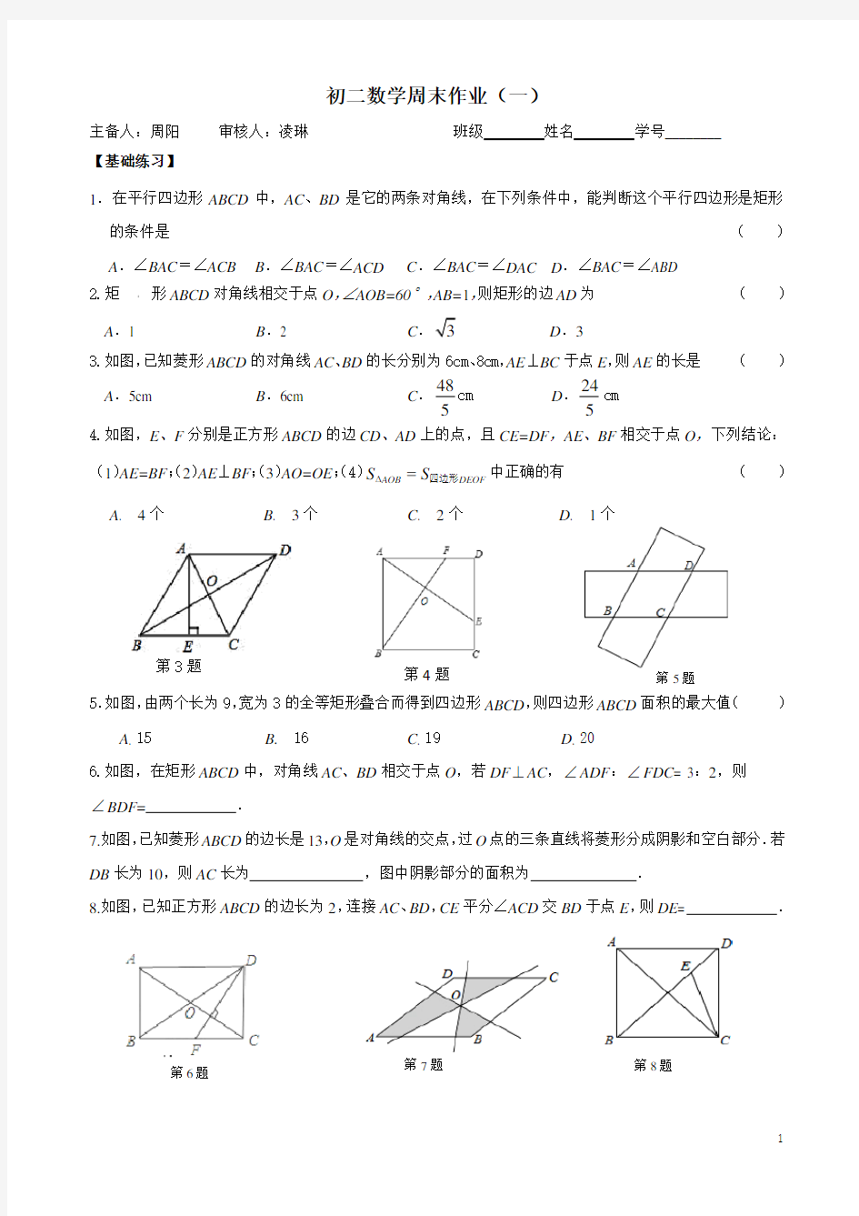 1初二数学周末作业(一)