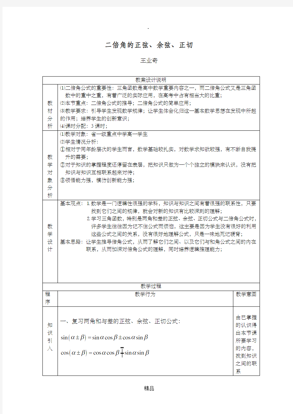 二倍角正弦、余弦、正切公式教案