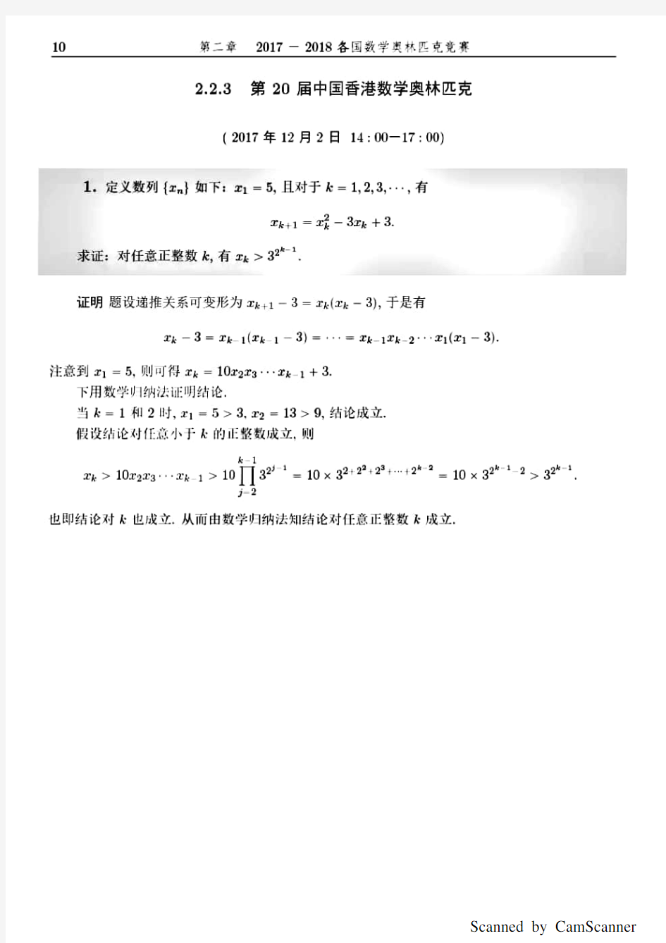 2018年第20届中国香港数学奥林匹克竞赛(含解析)PDF