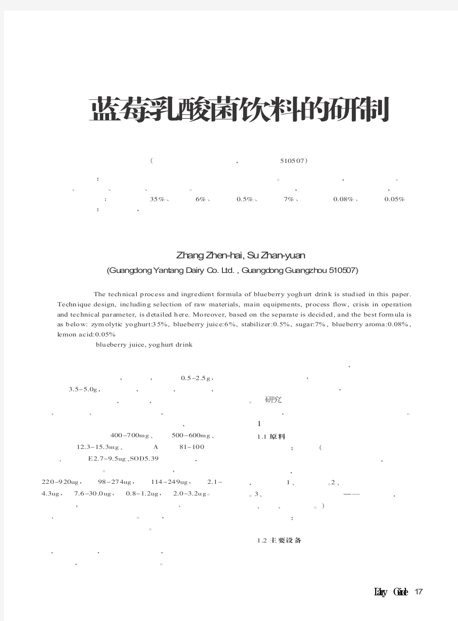 蓝莓乳酸菌饮料的研制