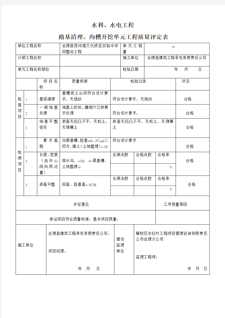 土石方回填压实工序质量评定表(各种表)