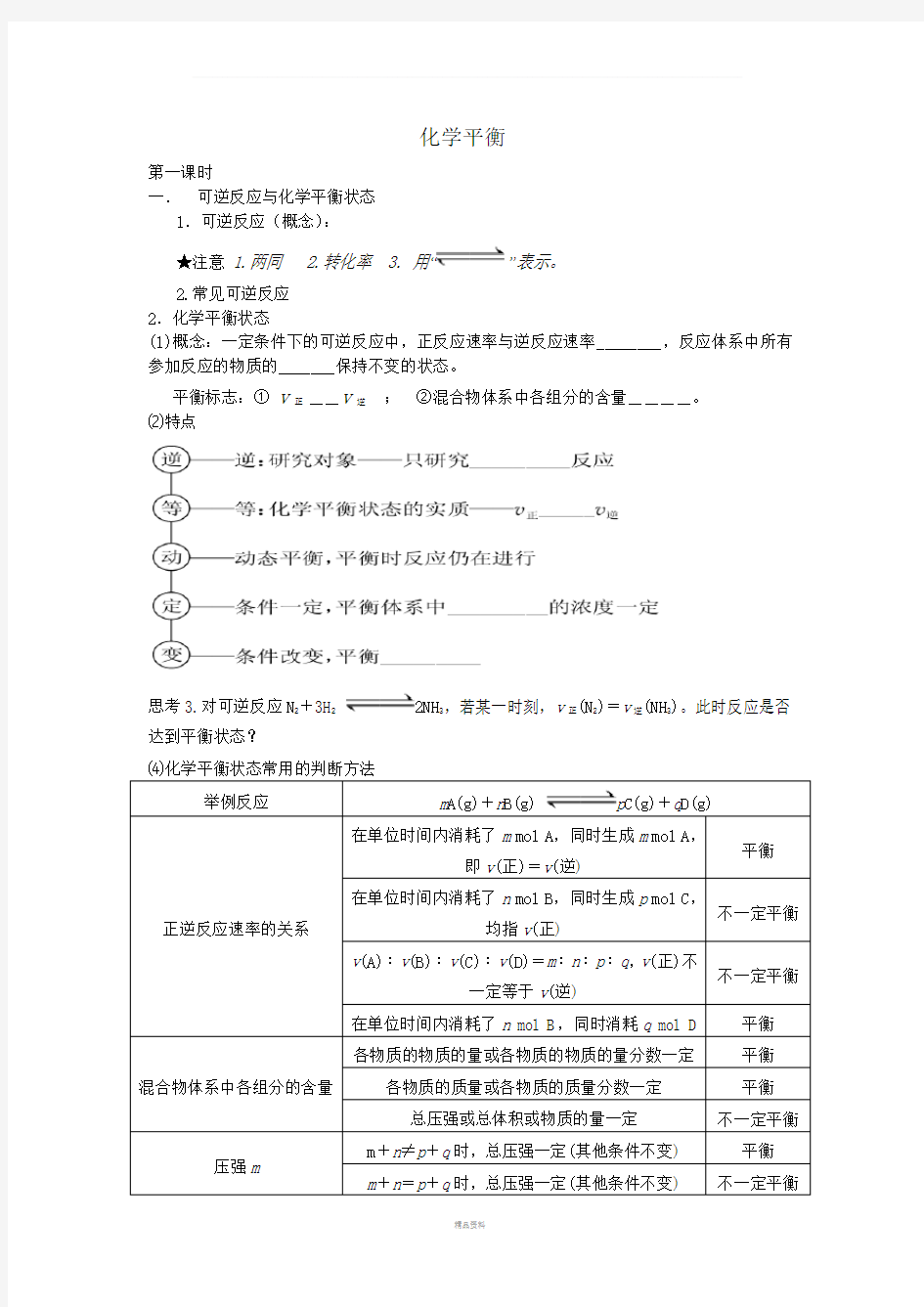 化学平衡状态及移动-(讲义和答案)