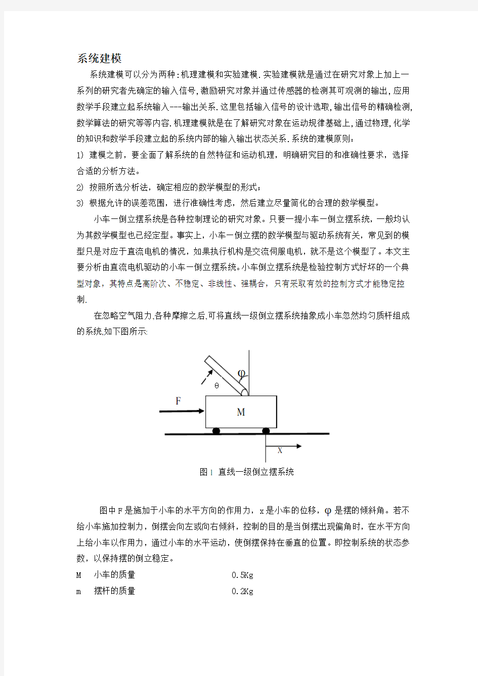 倒立摆建模