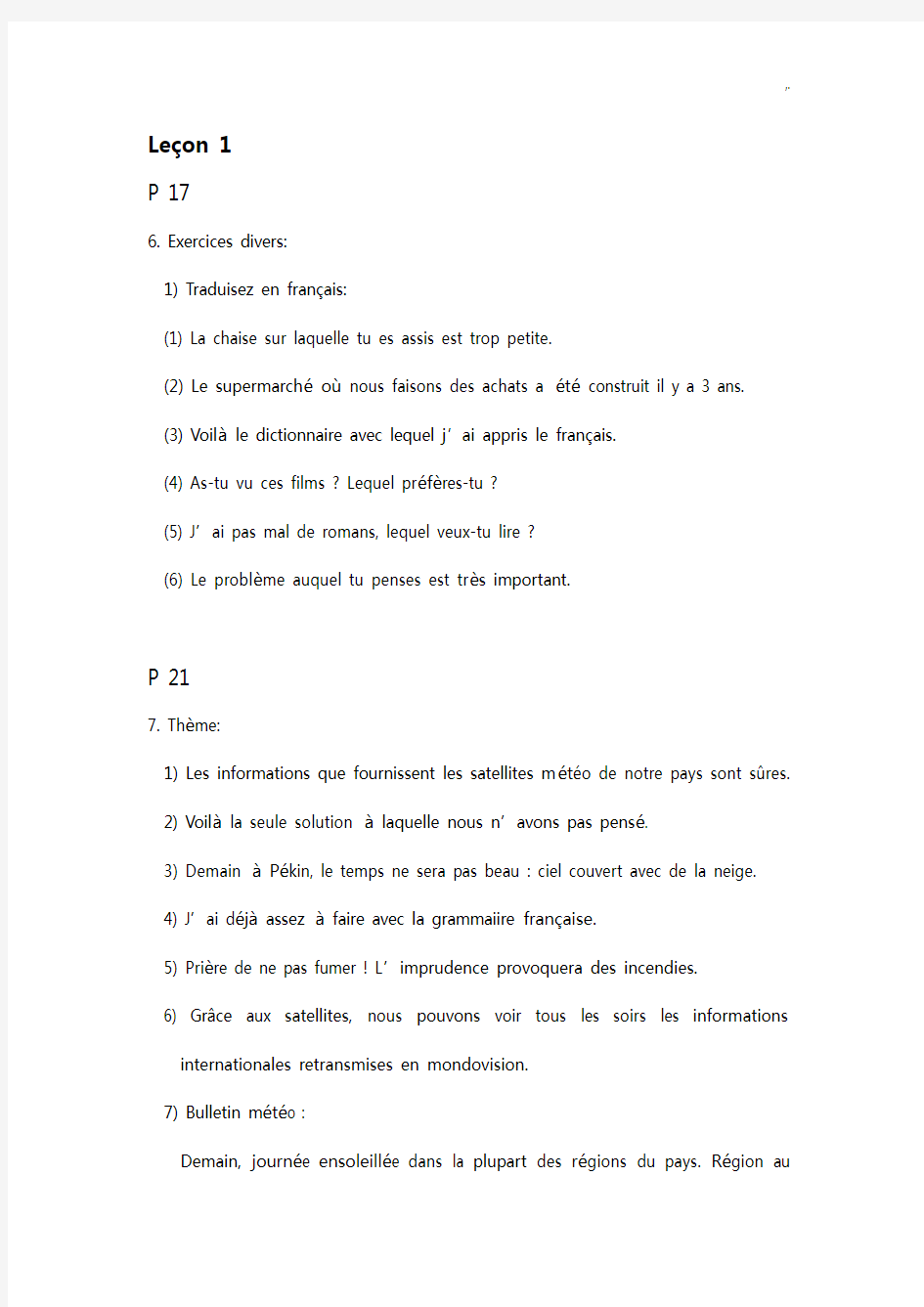 法语马晓宏3翻译规范标准答案