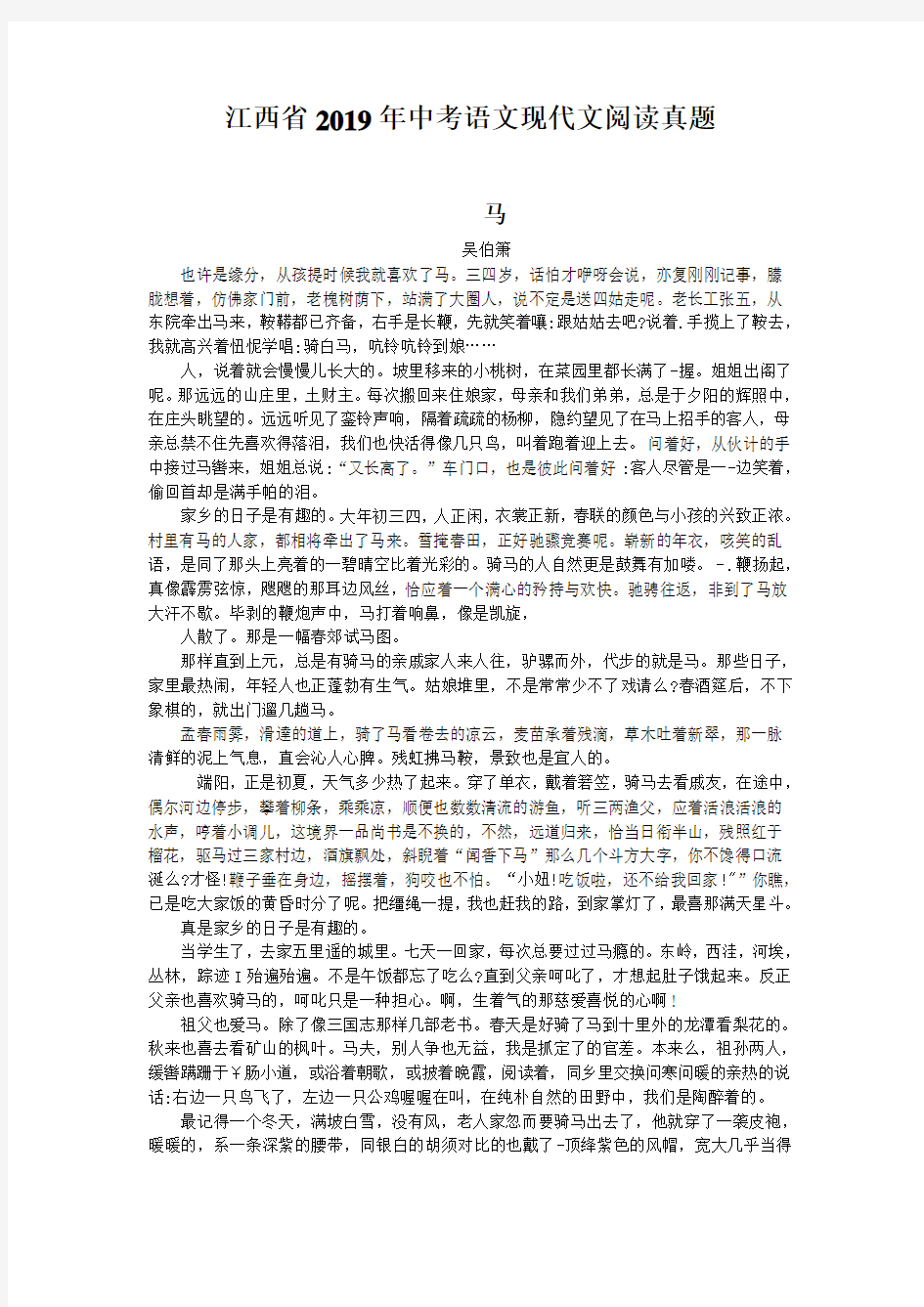 江西省2019年中考语文现代文阅读真题