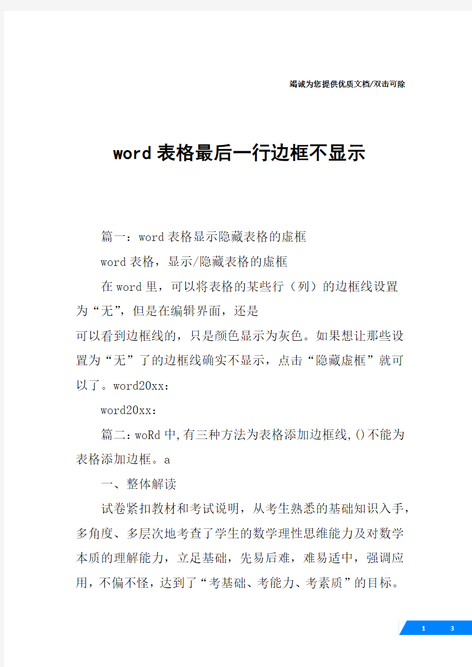 word表格最后一行边框不显示