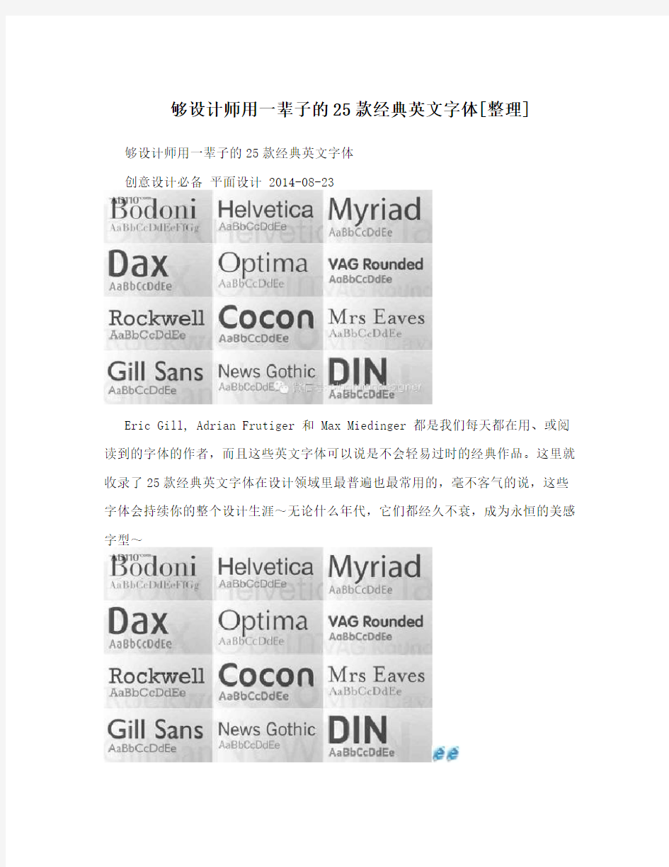 够设计师用一辈子的25款经典英文字体[整理]