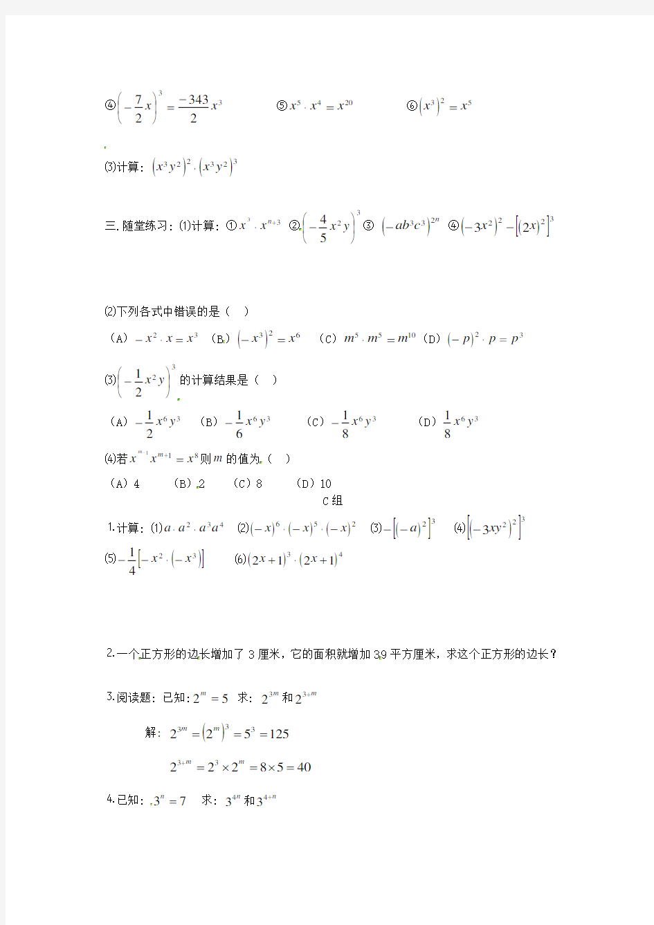人教版数学八上《 整式的乘法学案(无答案)(vip专享)