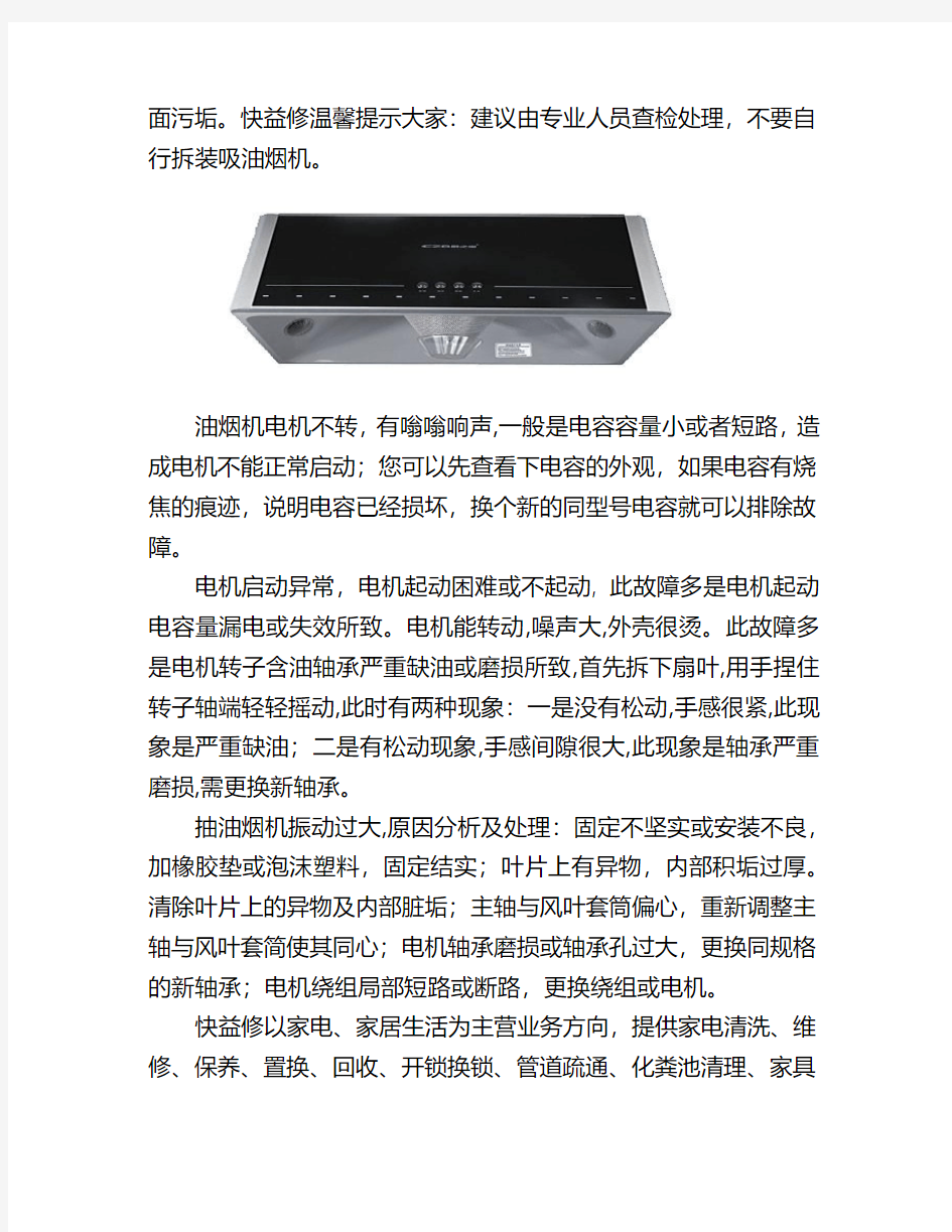 南昌荣事达抽油烟机常见故障维修服务电话