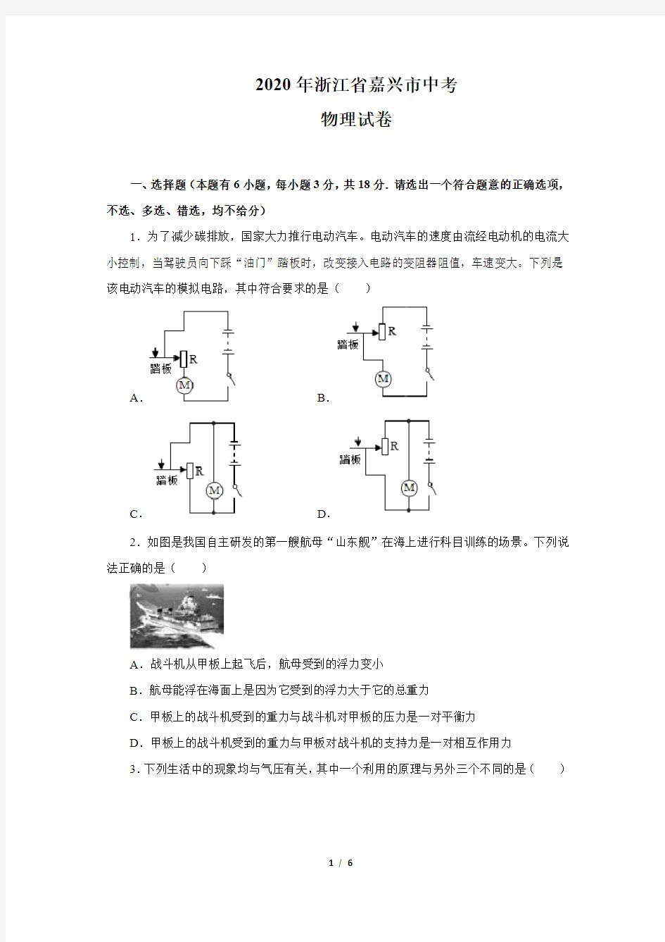 2020年浙江省嘉兴市中考物理试卷