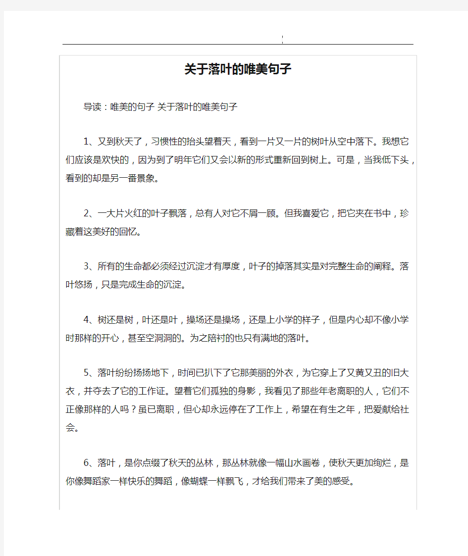 关于落叶的唯美句子