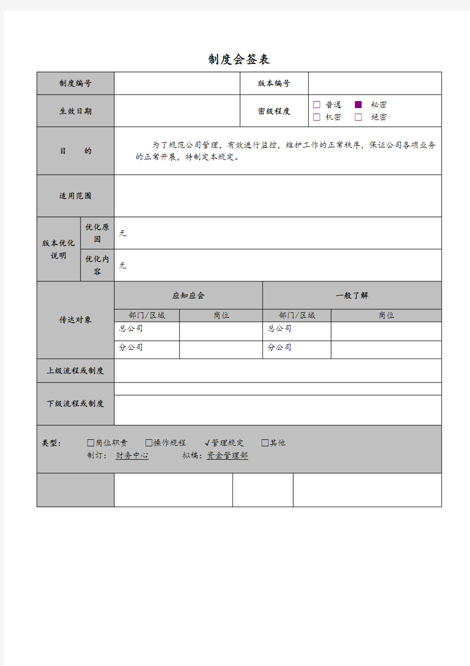 隐患分级分类制度