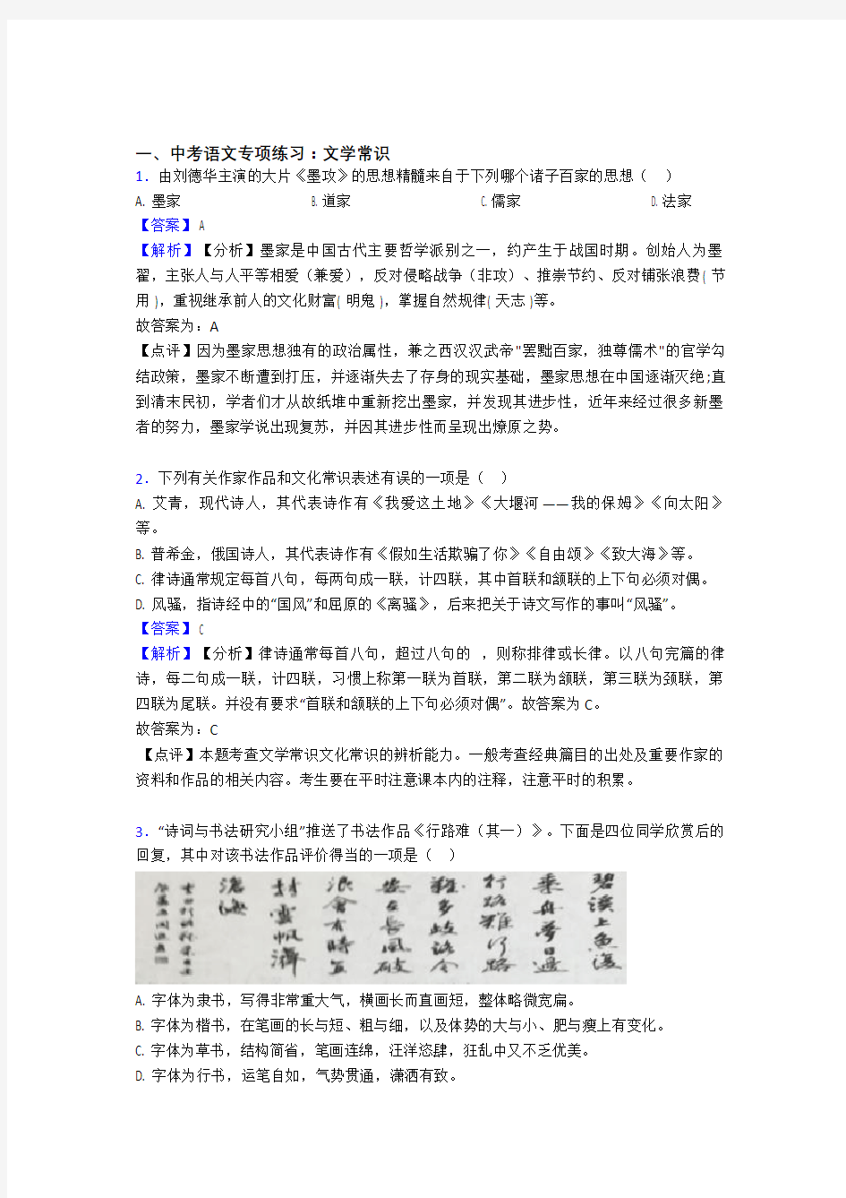 部编中考语文期末专题复习文学常识训练及答案(Word版)