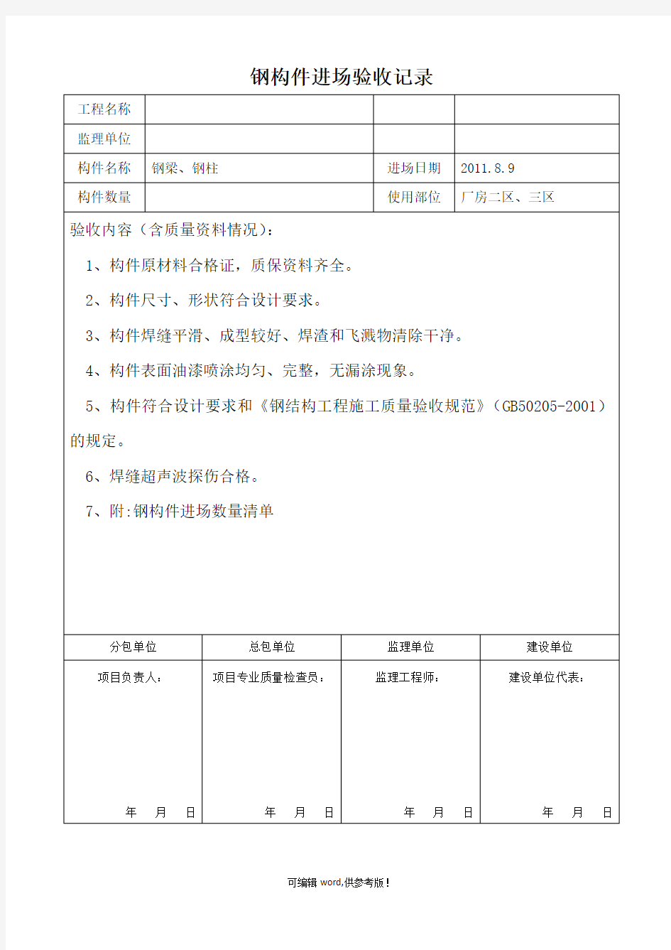 钢结构进场验收记录