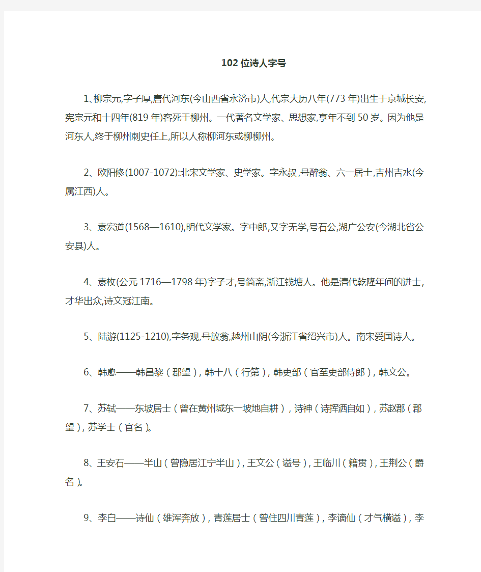 古代文学常识——诗人字号