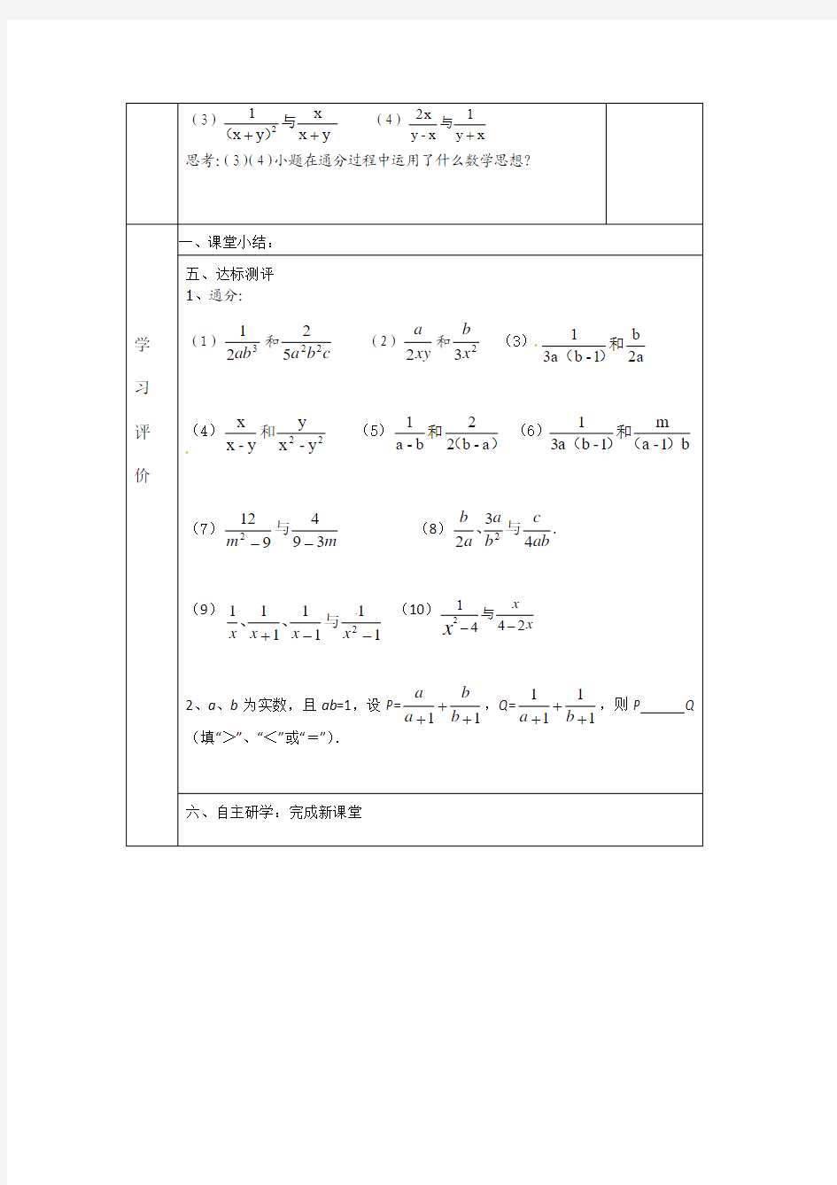 【最新】人教版八年级数学上册导学案：15.1.2分式的基本性质(2)