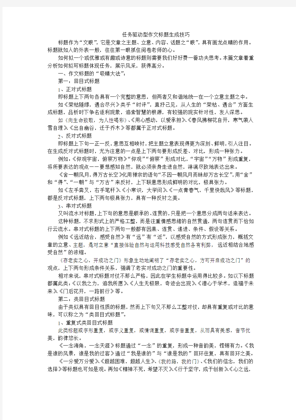 高考任务驱动型作文标题生成技巧