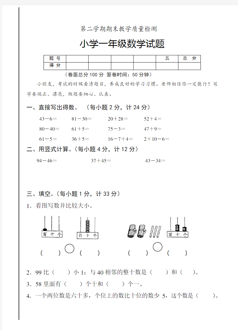 小学一年级数学试题