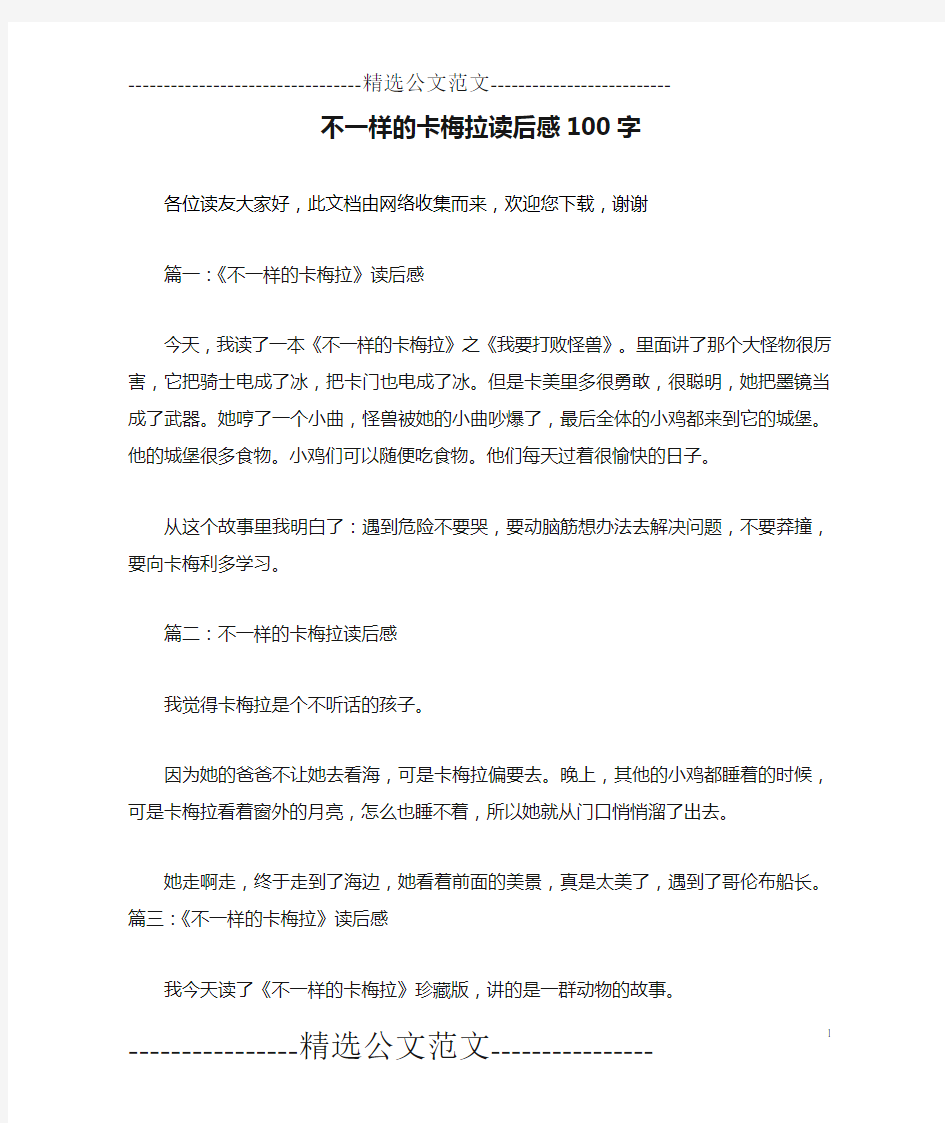 不一样的卡梅拉读后感100字