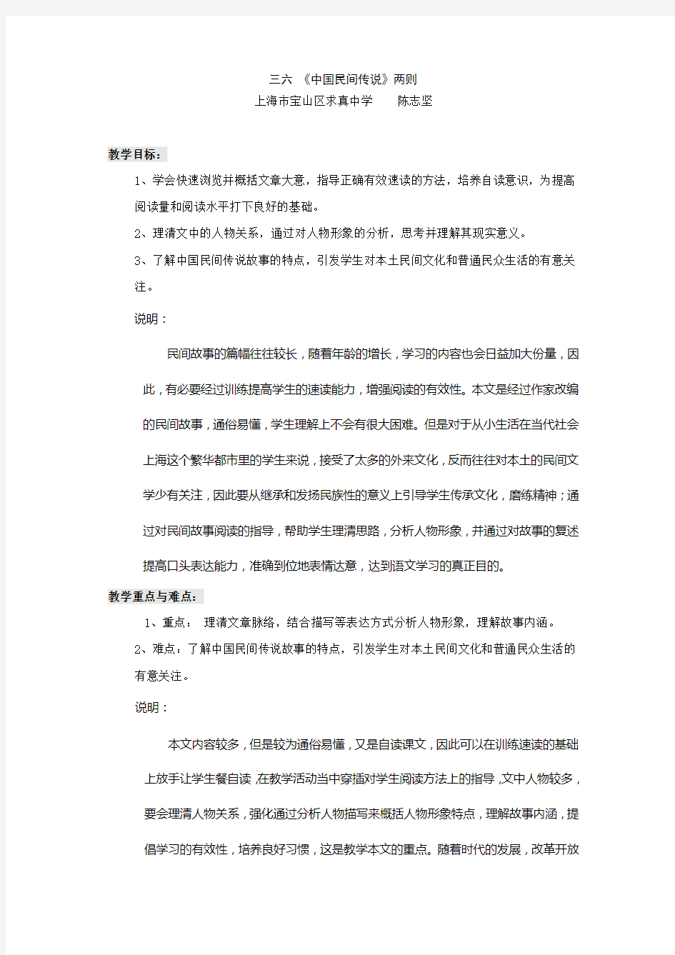 《中国民间传说》两则高品质版