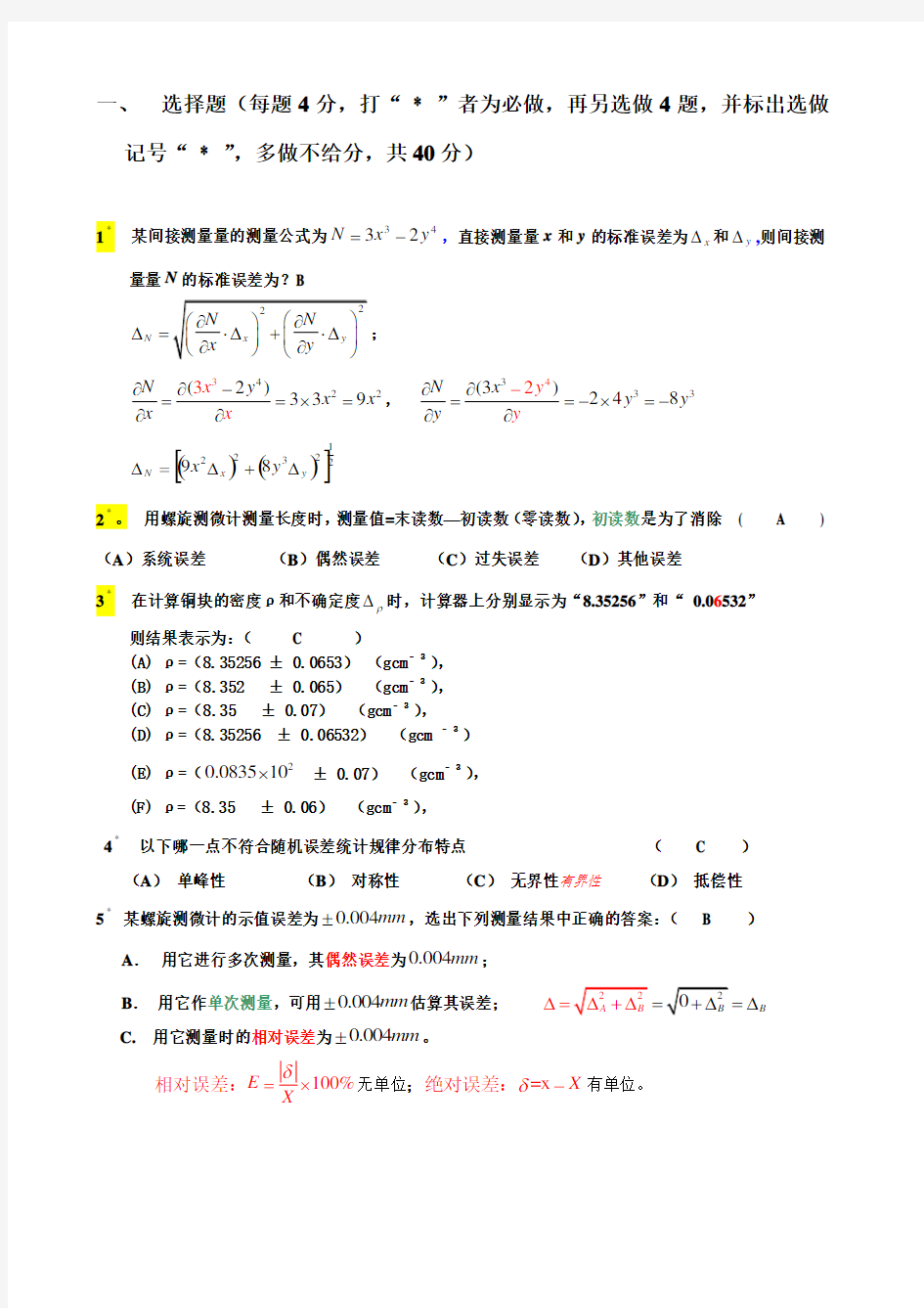 (完整版)大学物理实验理论考试题及答案汇总