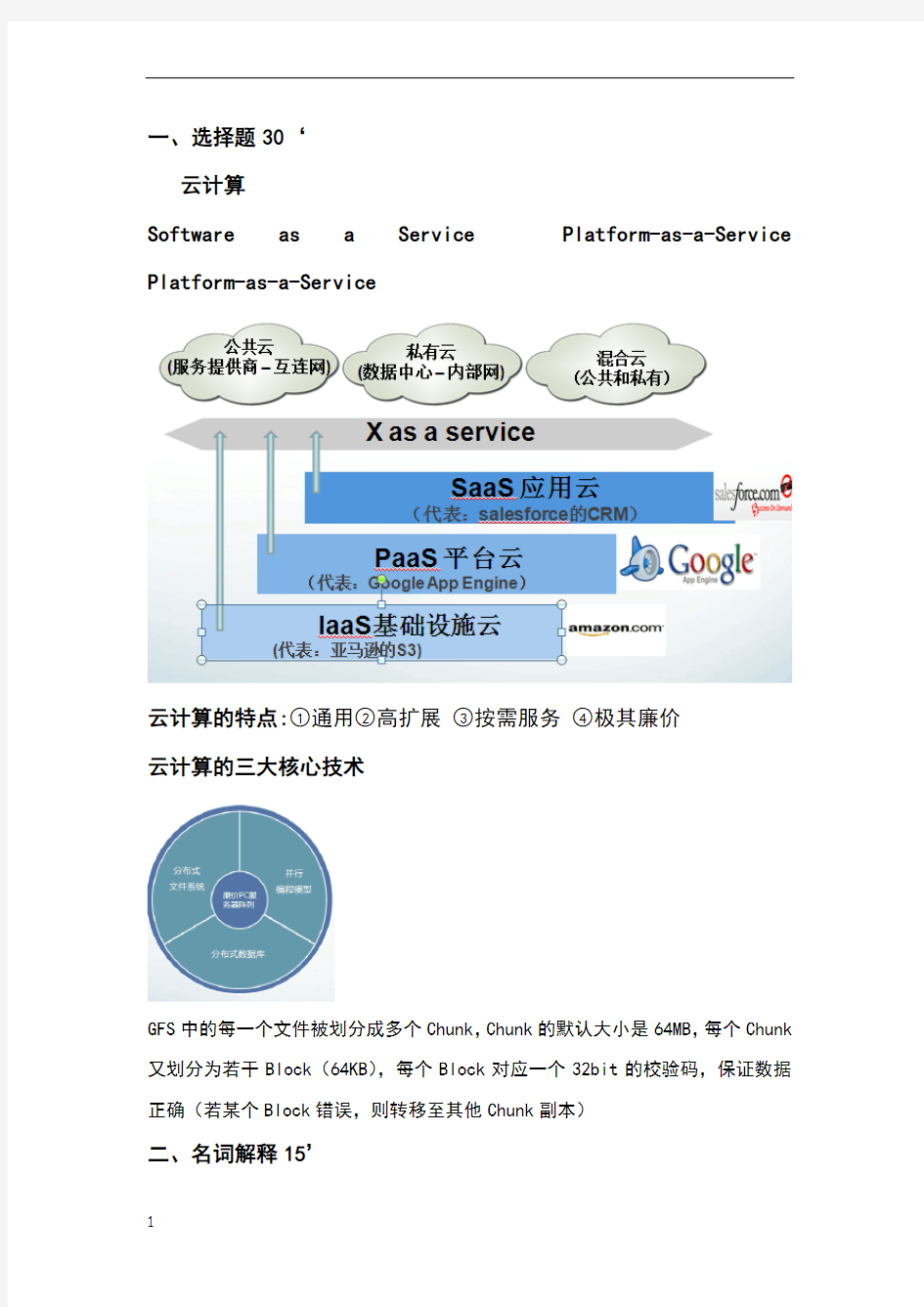 云计算基础考题