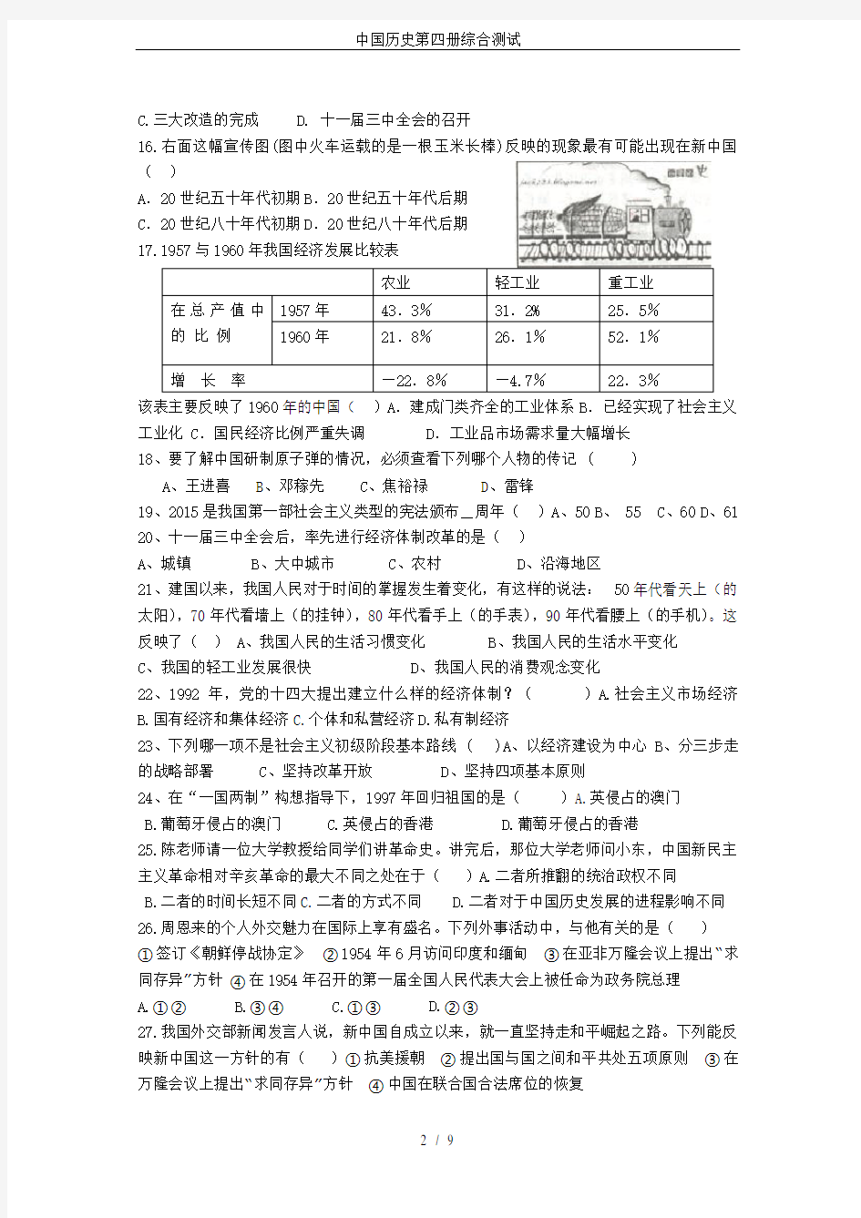 中国历史第四册综合测试