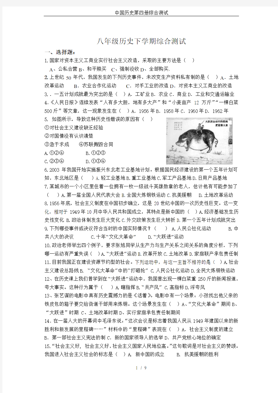 中国历史第四册综合测试