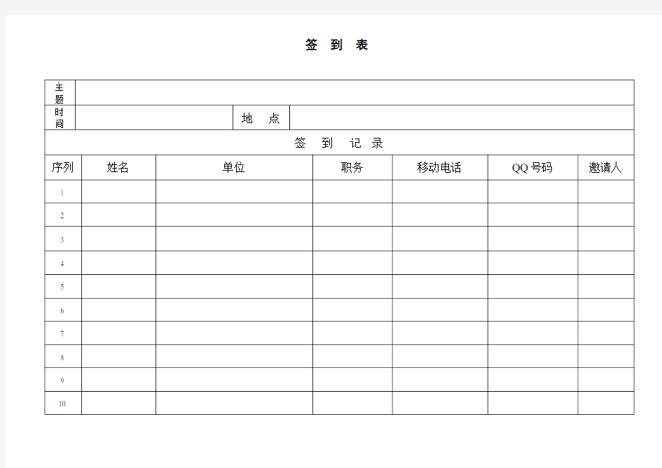 签到表模板