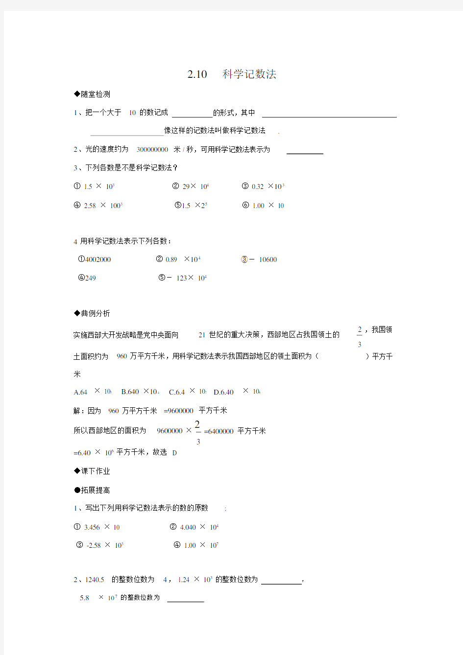 20xx年秋北师大七年级上《2.10科学记数法》同步练习含答案(1).doc