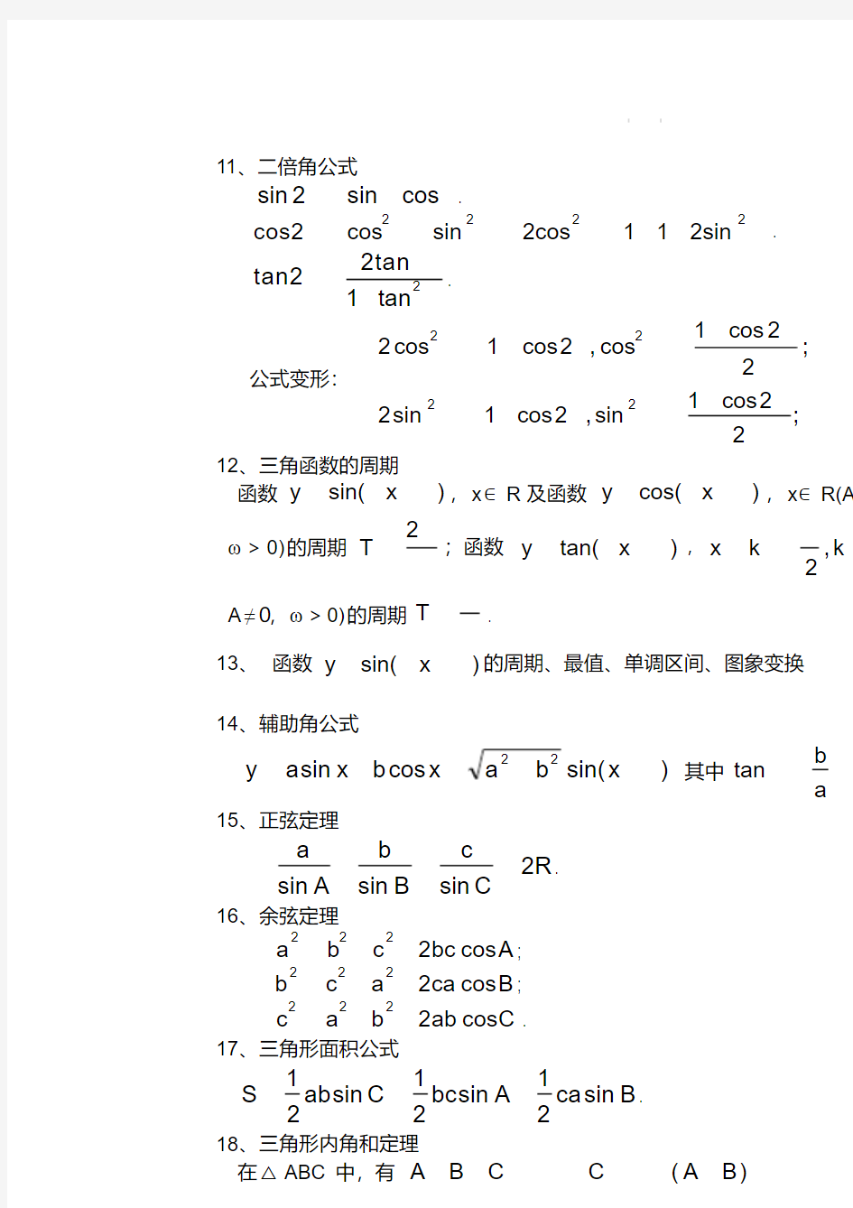 高中数学公式及知识点速记.pdf