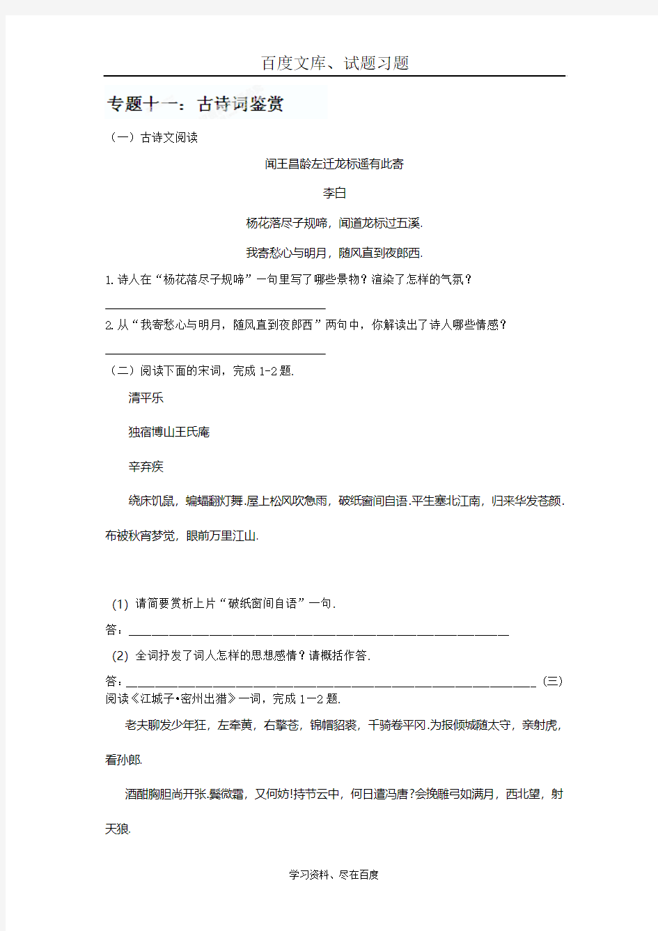 【备战2019中考】中考语文专题训练 古诗词鉴赏 含答案