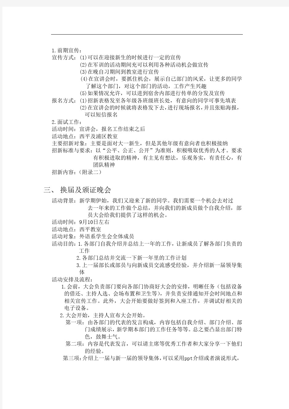 南京大学金陵学院学习部2011—2012工作计划书