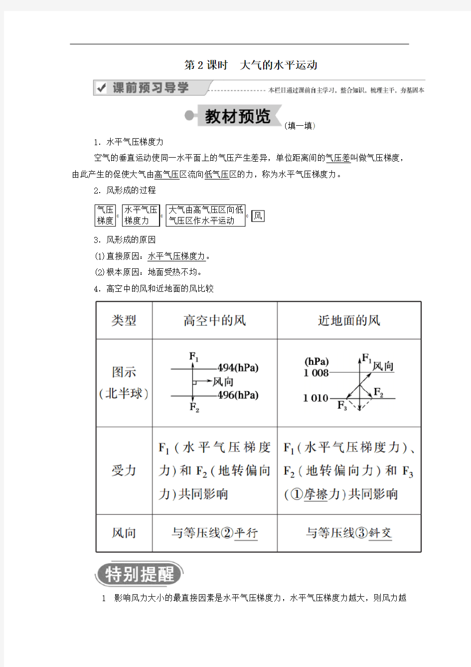 2020高中地理2.1.2大气的水平运动学案人教版必修1