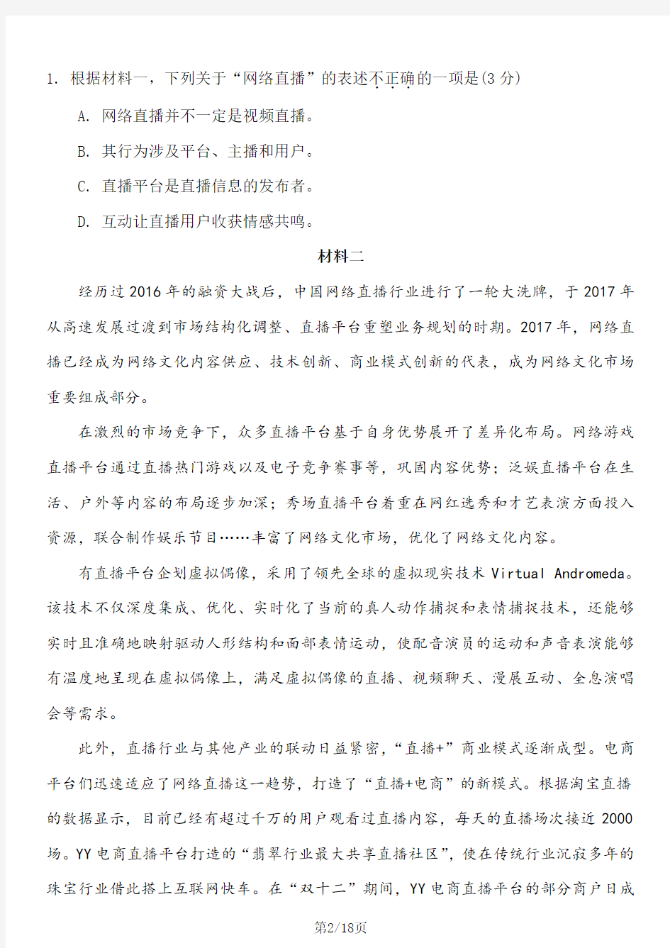 2020北京东城高三一模语文试卷答案