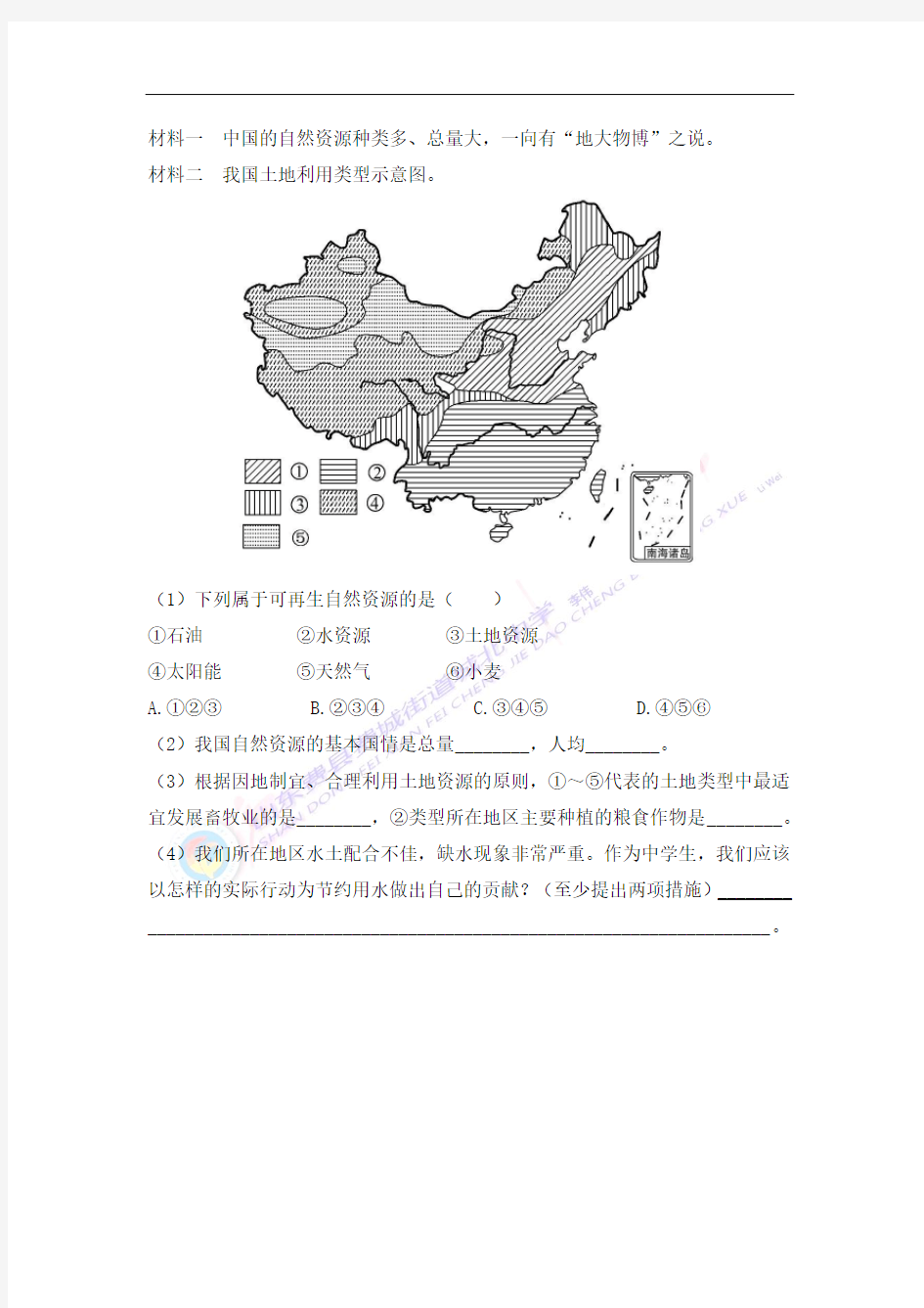 第三单元中国的自然资源测试题(含解析)