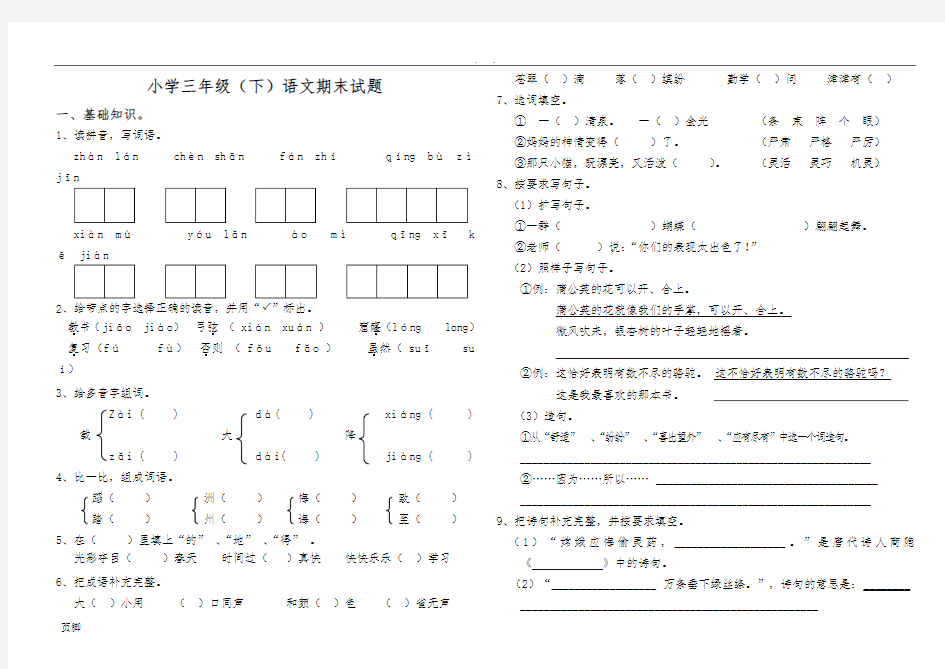 小学三年级语文数学英语(下册)期末试卷及答案