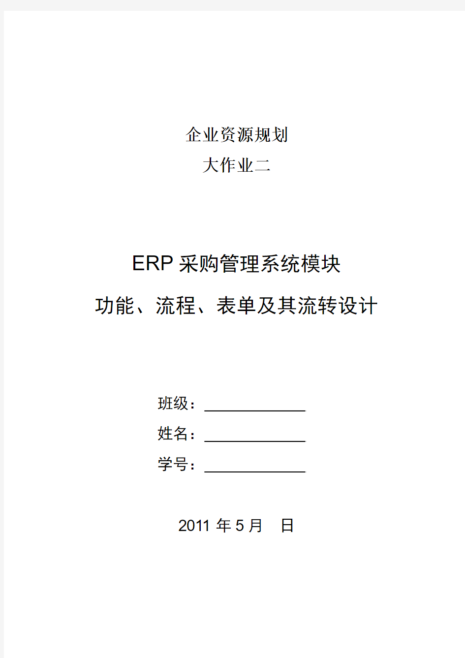 erp物料采购系统