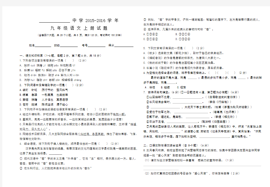 九年级上册语文测试卷及答案