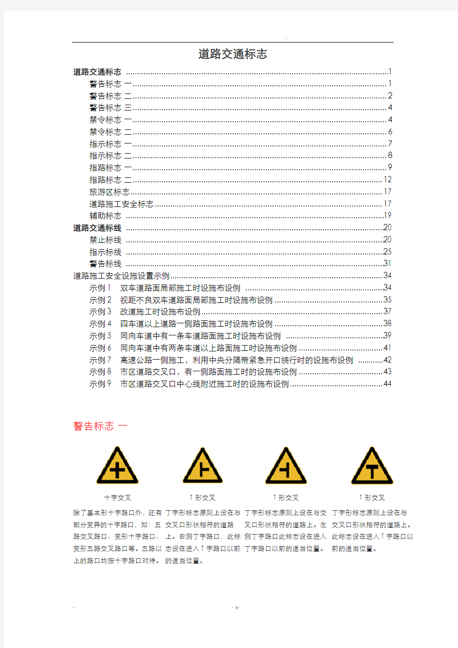 驾考必读道路交通标志大全