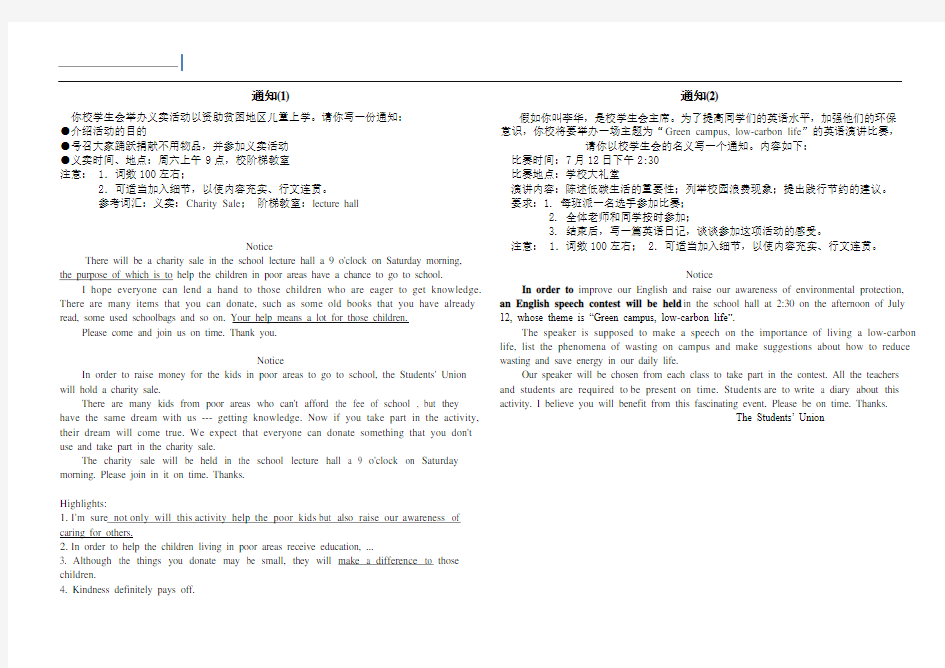 (完整)高中英语作文--通知